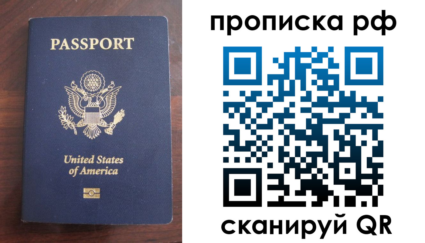 прописка штамп в Жуковке