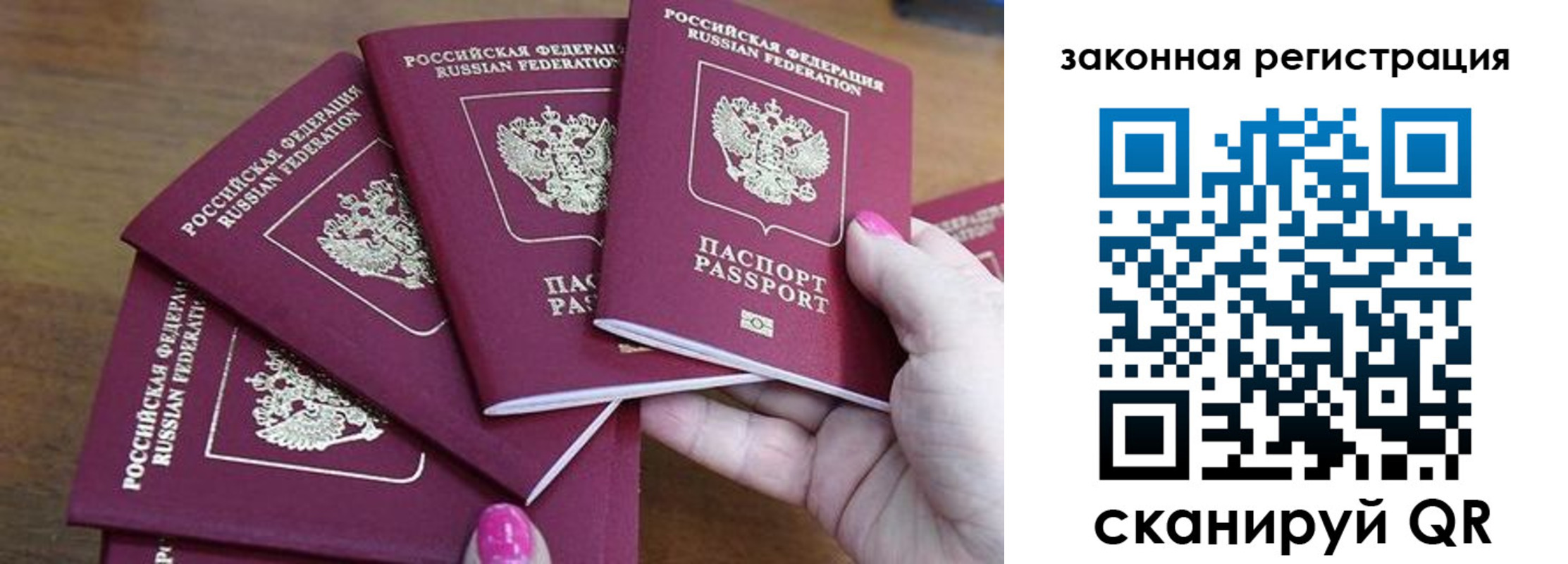 временная регистрация для всех в Жуковке