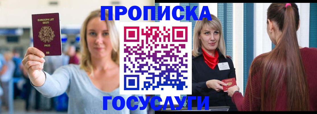 временная регистрация для школы в Жуковке