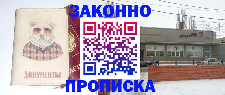 где прописаться в Жуковке