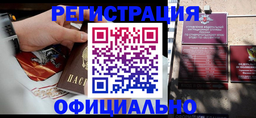 купить прописку в Жуковке