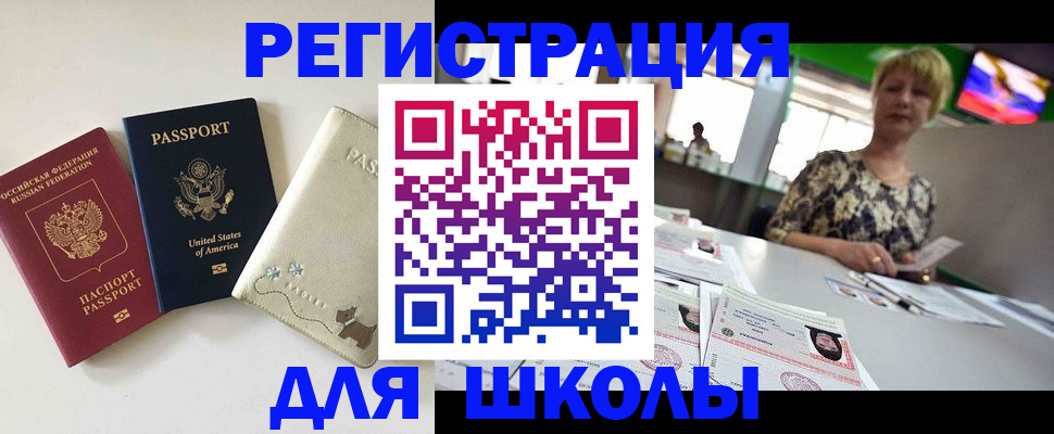 временная регистрация 2025 в Жуковке