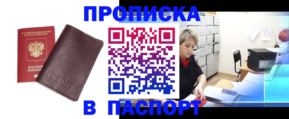 прописка ребенка в Жуковке