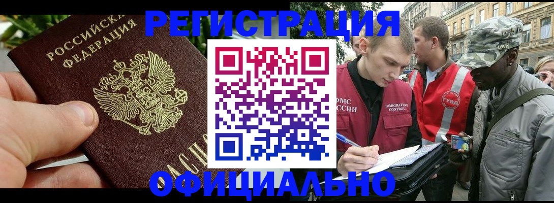 купить прописку в Жуковке