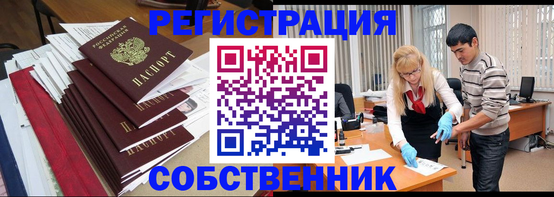 временная прописка в Жуковке