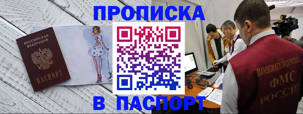 временная регистрация 2025 в Жуковке