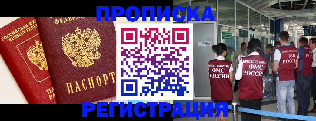 прописка гарантия в Жуковке